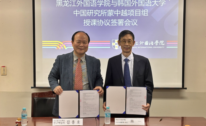 중국연구소 몽·중·월 프로젝트팀, 헤이룽장외국어대학교와 국제학술협력 프로젝트 협약 체결 이미지