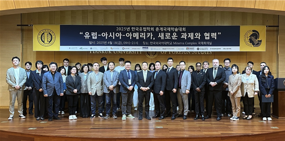 EU연구소, 한국유럽학회와 2025 춘계국제학술대회 공동 개최 이미지