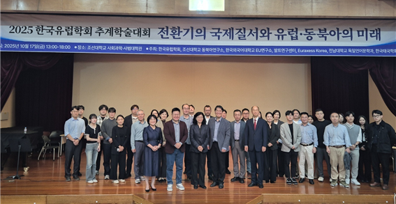 2025년 한국유럽학회 추계학술대회, EU연구소 공동 개최 이미지
