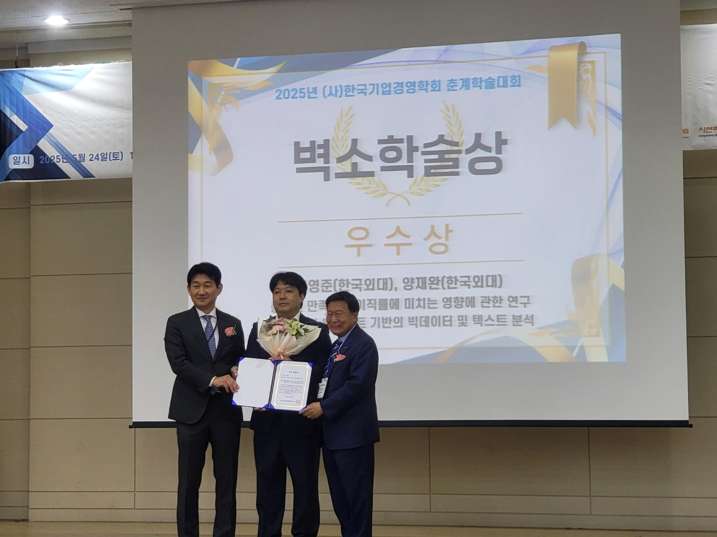 경영학과 김영준 박사과정생, 한국기업경영학회 벽소학술상 우수상 수상 이미지
