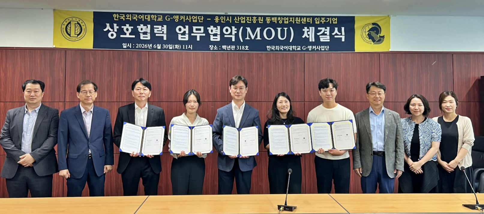 한국외대 G-앵커사업단, 용인시산업진흥원 창업지원센터 입주기업과 상생협력 업무협약 체결 대표이미지