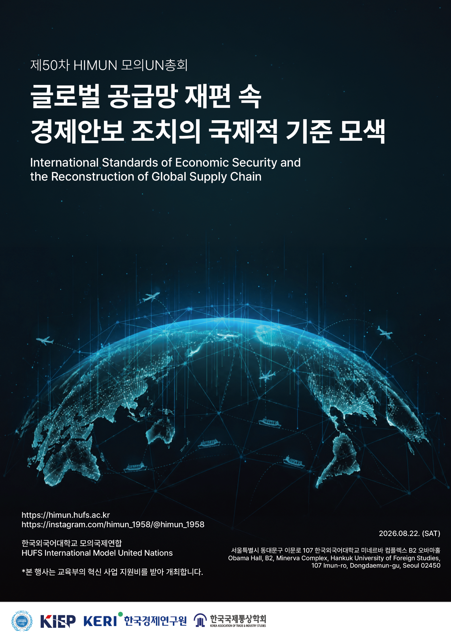 한국외대 모의국제연합(HIMUN), 제50차 모의유엔총회 개최 대표이미지