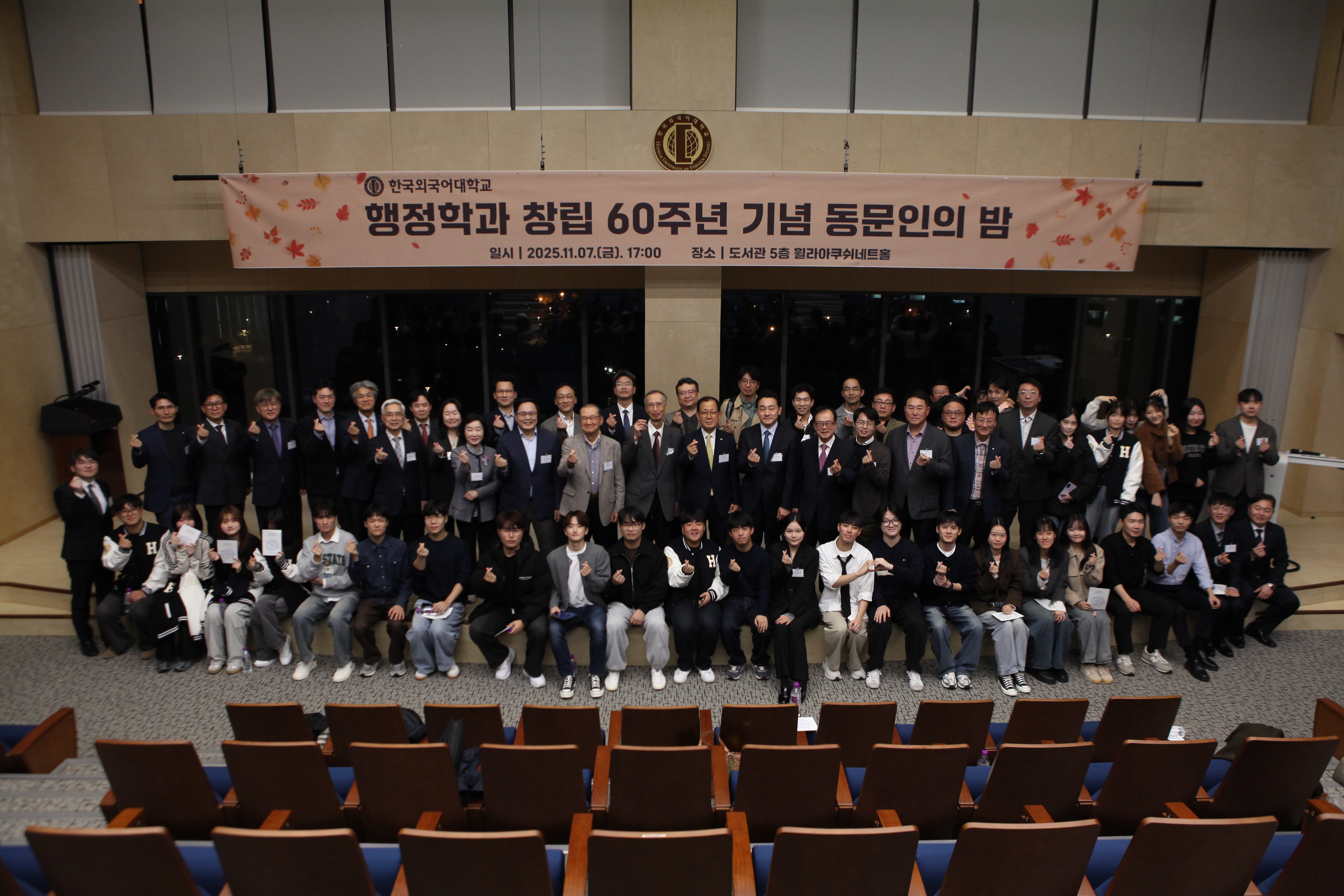 행정학과 60주년 기념행사 대표이미지
