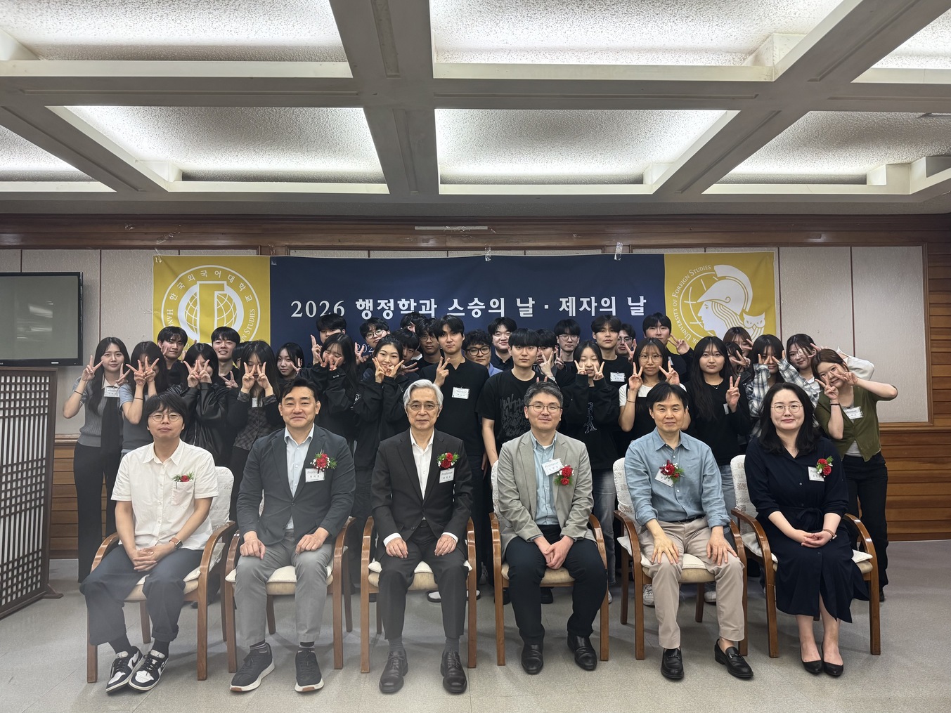 2026년 행정학과 스승의날∙제자의날 행사 대표이미지